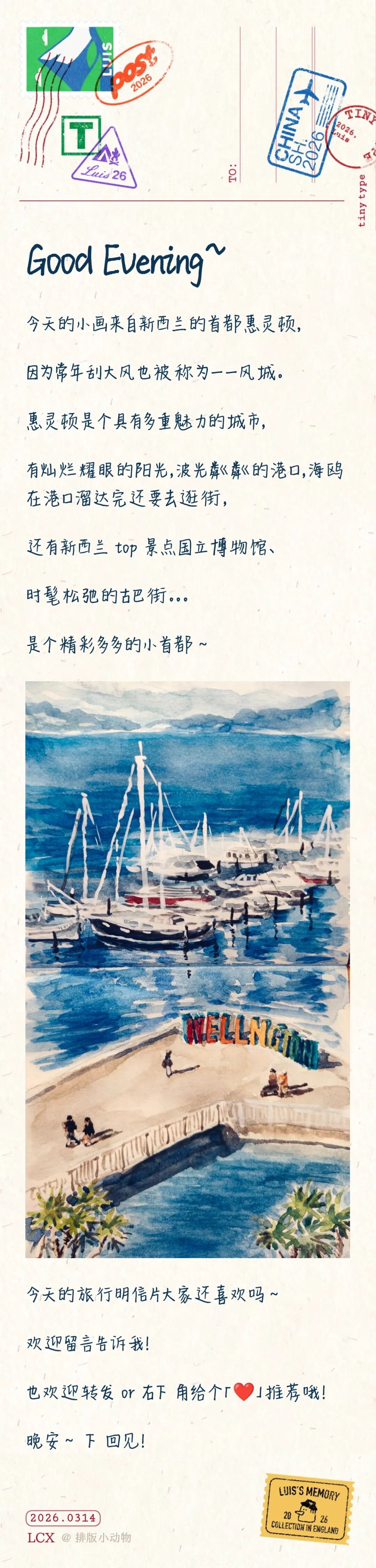 水彩游记